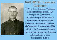 Бакиров Галимзян Сафович Бакиров Галимзян Сафович